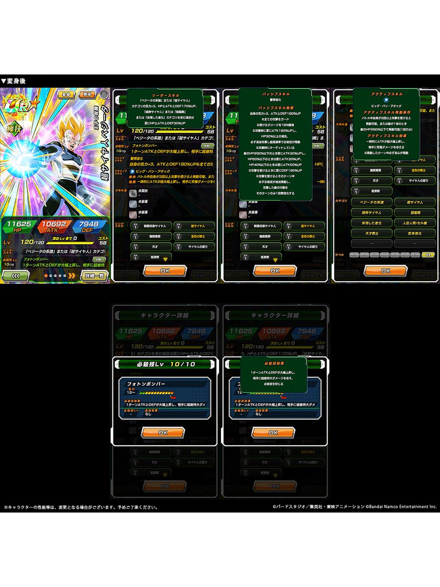 【王子の覚醒】超サイヤ人ベジータ【UR】ステータス紹介！

パッシブスキルで、全ての攻撃をガードするぞ！！

さらに、アクティブスキルで変身！
変身後は攻撃を受けると、そのターン中必ず必殺技が追加発動！
さらに攻撃した敵の行動をそのターンのみ1回無効化するぞ！