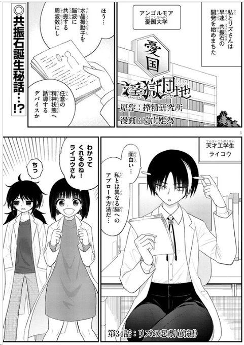 『淫獄団地』最新話更新!!Fラン大学で共振石の開発を開始したリズ、ネザコ、ライコウの三人!しかし!彼女たちにまたしても悲劇が!! 