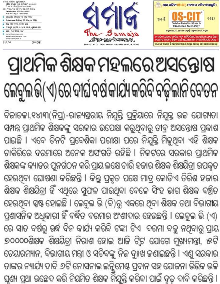 Judhisthir19566's tweet photo. ଓଡ଼ିଶାରେ ପ୍ରାଥମିକ ବିଦ୍ୟାଳୟ ରେ କାର୍ଯ୍ୟରତ NPS TEACHERS ଙ୍କ Entry level Grade pay 2200 ର ବିଲୋପ କରିବା ପାଇଁ 60000 level V(A) ଶିକ୍ଷକ ଶିକ୍ଷୟିତ୍ରୀ ତରଫରୁ ରାଜ୍ୟ ସରକାରଙ୍କୁ ଶେଷ ଅନୁରୋଧ
@Vkpandianfancl1 @CMO_Odisha @kanak_news @Secychief @otvnews https://t.co/HQHhtKVoDW