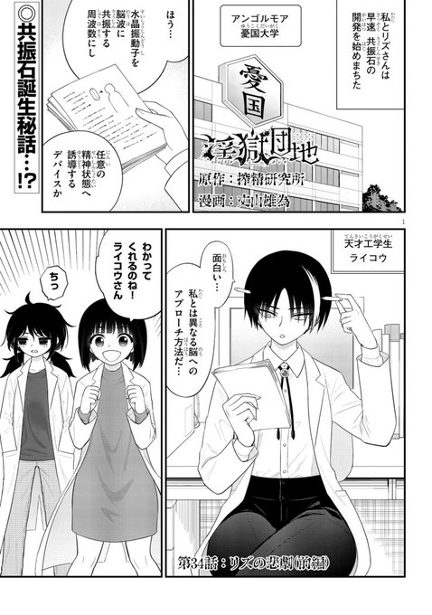 淫獄団地34話!アンゴルモア憂国大学!どうぞ宜しくーー!! 