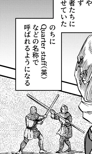 バーティツで思い出した。
ルビに「クォータースタッフ」っていれるの忘れたんだよ
誰かたっけて～(脱稿済・不可能) 
