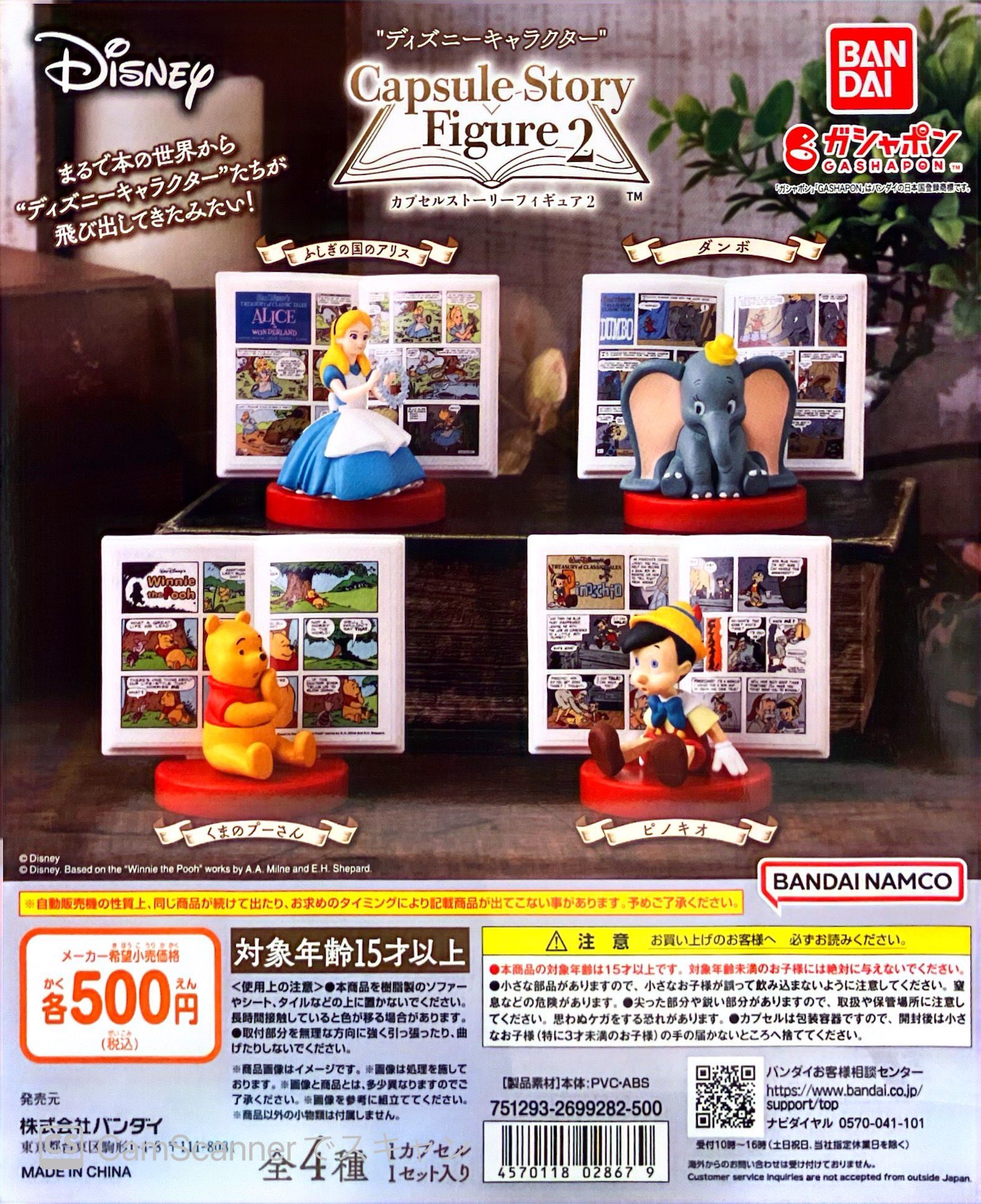 ディズニー シネマジックミュージアム ガチャ フィギュア ユージン