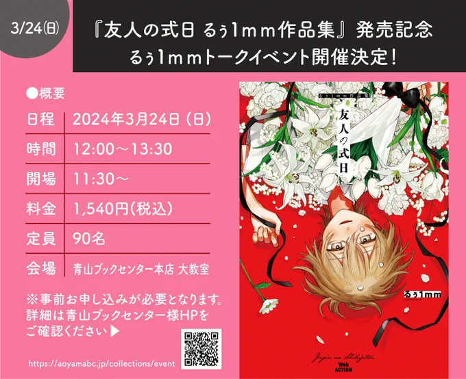 ◤トーク&amp;サイン会開催!◢   𝟑/𝟐𝟒(𝐬𝐮𝐧) 𝟏𝟐:𝟎𝟎~青山ブックセンター様にて漫画を描くときに考えていることを話したり、ご質問にお答えしたりします⋱お申込み⋰※ご参加にはお申込みが必須です 