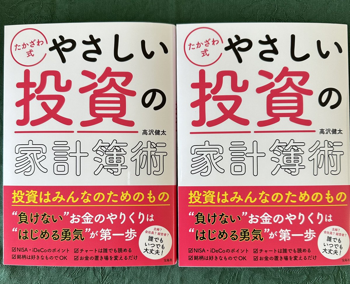 Mon39007011's tweet photo. #たかざわ式

高沢先生@king_0358の新刊が届きました🩷
2冊購入して1冊は妹にプレゼント🎁

取り外せる家計簿は
高沢先生らしさ満載で
これなら私も続けられそう🥰

本を買ってワクワクするの
久しぶりです❣️
高沢先生ありがとう😊

#やさしい投資の家計簿術 https://t.co/UtnVm4fejk