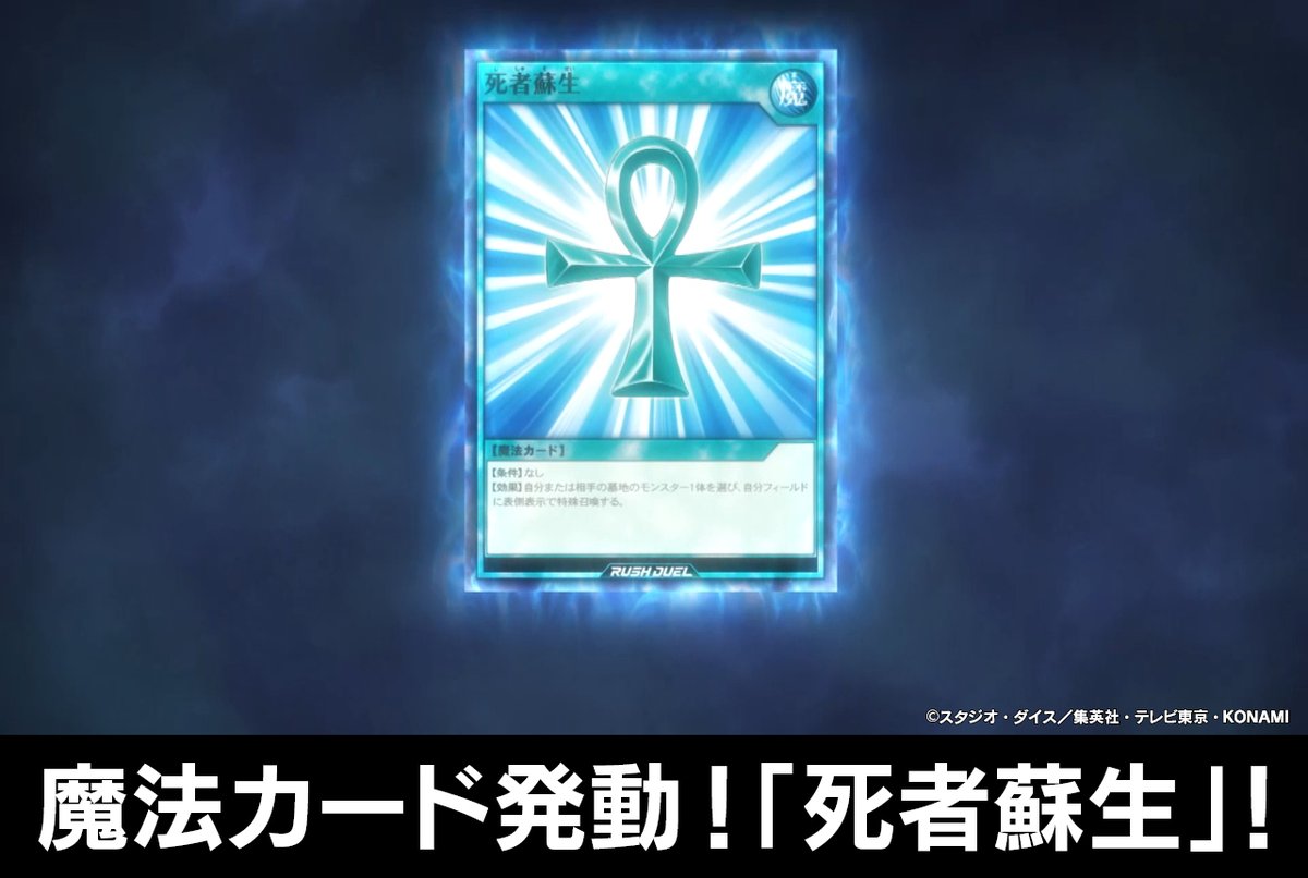 ┼─── 「魔法カード発動！「死者蘇生