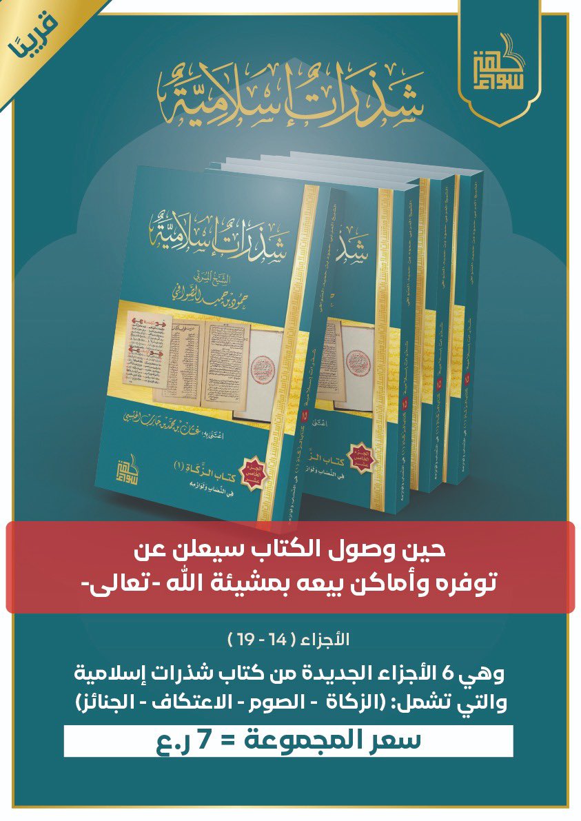 الشيخ حمود الصوافي (@hmalsawafi) on Twitter photo 