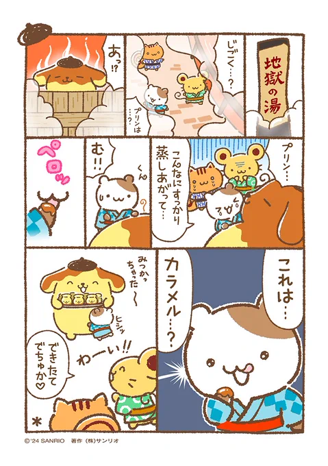 マフィン「ゆけむりミステリーでちゅう。」#チームプリン漫画 #ちむぷり漫画 