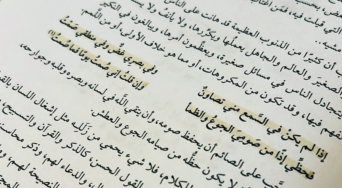 hadithiyyah's tweet photo. A short &amp; profound reminder:

“If in my hearing there’s no heed, and in my sight restraint is not found, and in my speech silence does not abound, then my share in fasting is but hunger and thirst, even if I say I’ve fasted for a day, truly, I have not.” https://t.co/wGU65iEDLJ