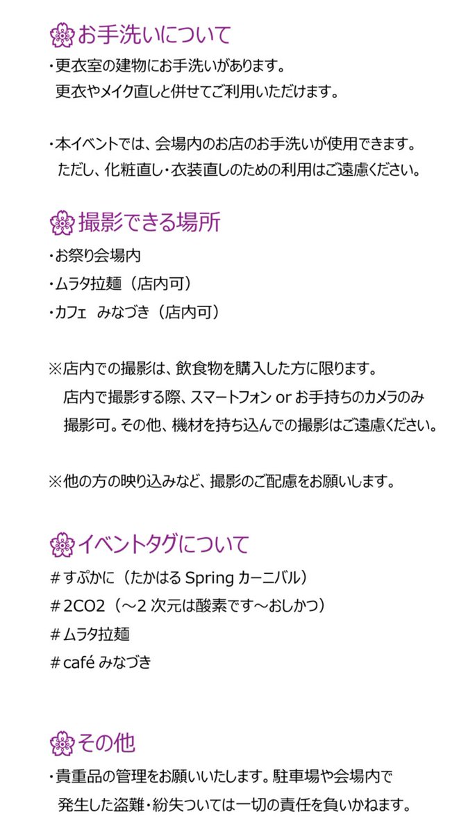 mrt_oshi's tweet image. 🌸イベント概要 まとめ

ご不明な点は、このアカウントへのリプライ・DM等でお気軽にどうぞ！

#すぷかに #2CO2