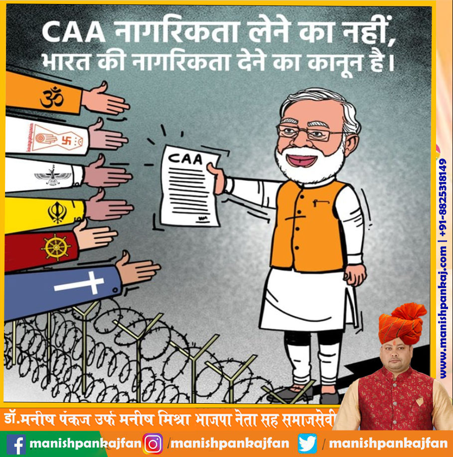 CAA - आपकी नागरिकता, आपका अधिकार!