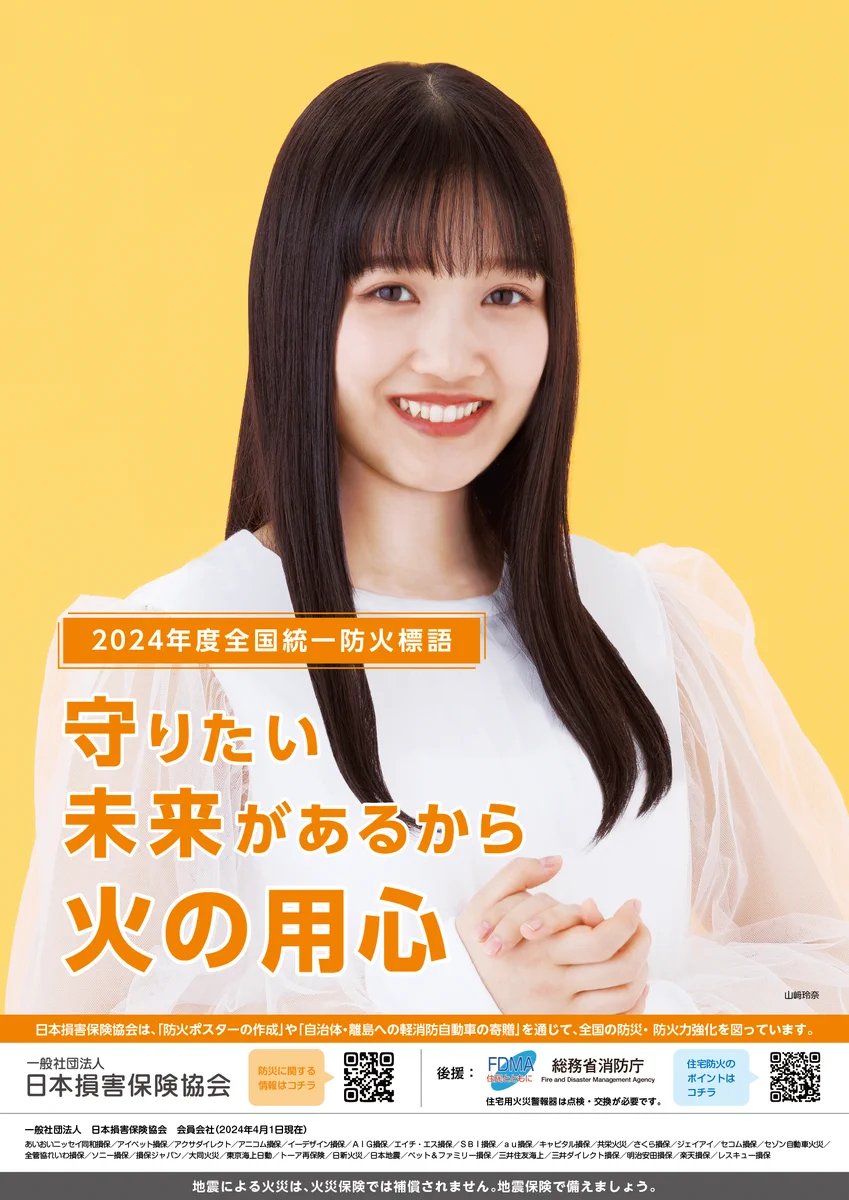 日本損害保険協会【公式】 on X: 