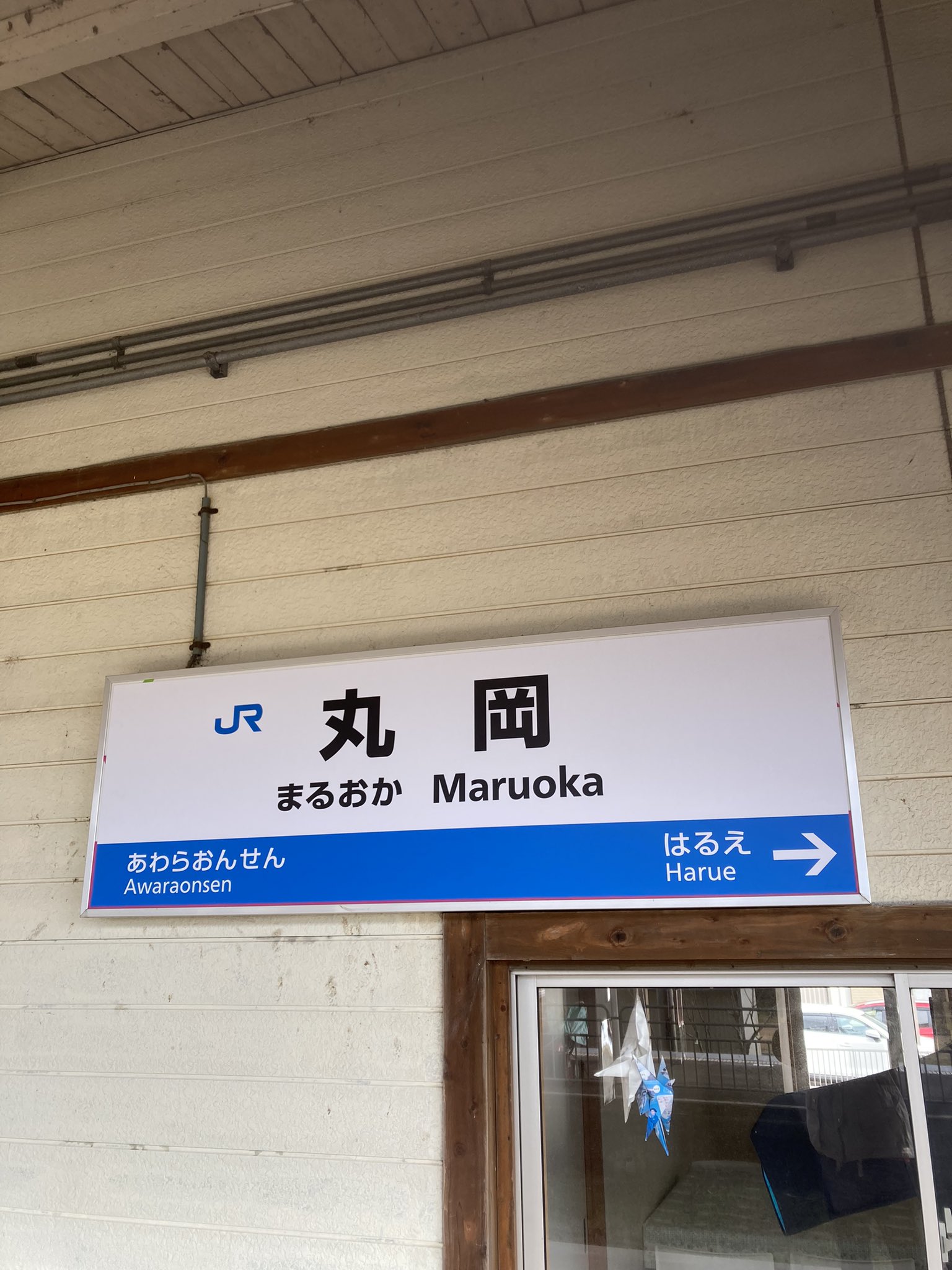 丸岡駅 - Wikipedia