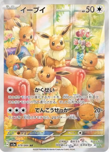 イーブイ進化 ホログラムカード Eevee IR revealed from 