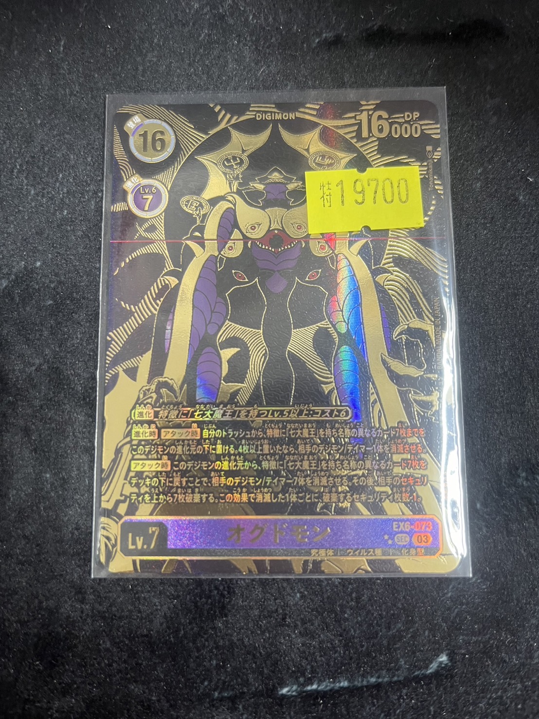 オグドモン スーパーパラレル 希少 SEC オグドモン スーパーパラレル 希少 SEC