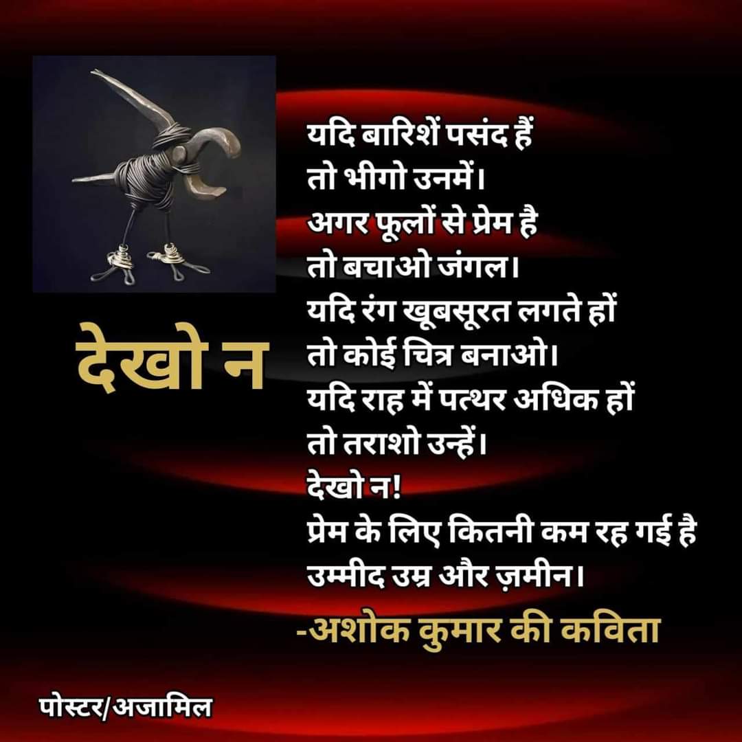 #कविता
<a href="/akgautama2/">Ashok Kumar</a>