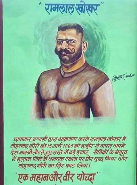beniwalup's tweet photo. खोखर जाटों ने झेलम के आसपास अपना राज्य कायम किया।1205 -06 में खोखर जाटों ने लाहौर पर अधिकार कर लिया। जब लाहौर से 15 मार्च 1206 ई० को गजनी वापिस जा रहा था तब धम्यक स्थान पर मुलतान के हजारो खोखर जाटों ने गौरी की सेना पर धावा बोल दिया। रामलाल खोखर ने मुहम्मद गौरी का सिर काट लिया। https://t.co/3YxUiOXyx3