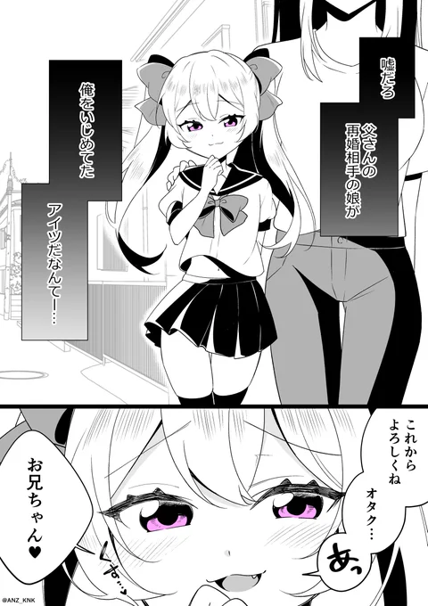 俺をいじめてたメスガキが妹になる漫画1/2 