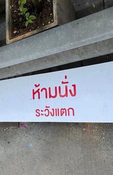 เชิญนั่งตามสบาย.. 
แต่ห้ามนั่งแรง 5555🤣 💦💦
#แปดริ้วทักหน่อย