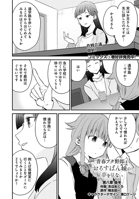 『青春ブタ野郎はおるすばん妹の夢を見ない』第8章 後半 (1/6) 
