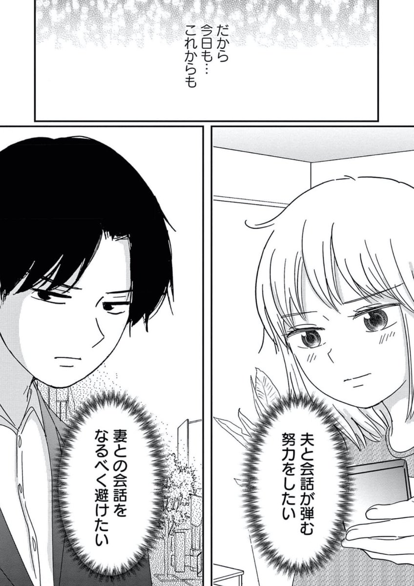 夫ともっと会話がしたい妻と、妻と〇〇したい夫の話
(1/9) 
 ツリーに 続きます #漫画が読めるハッシュタグ 