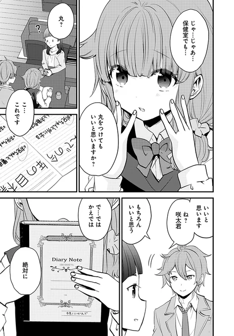 『青春ブタ野郎はおるすばん妹の夢を見ない』第8章 後半 (3/6) 