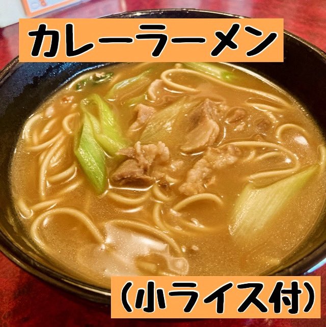 ma_ddy_chan's tweet photo. ／
おはようございます☀
本日もランチ営業中です♪
＼
今日はカレーラーメン✨
今日はポカポカ暖かい☀️
そして、
本日は店主さんのお誕生日🎊
Happy Birthday 🥳 
サイコーな歳になりますように✨ https://t.co/FBlnCKtxE7