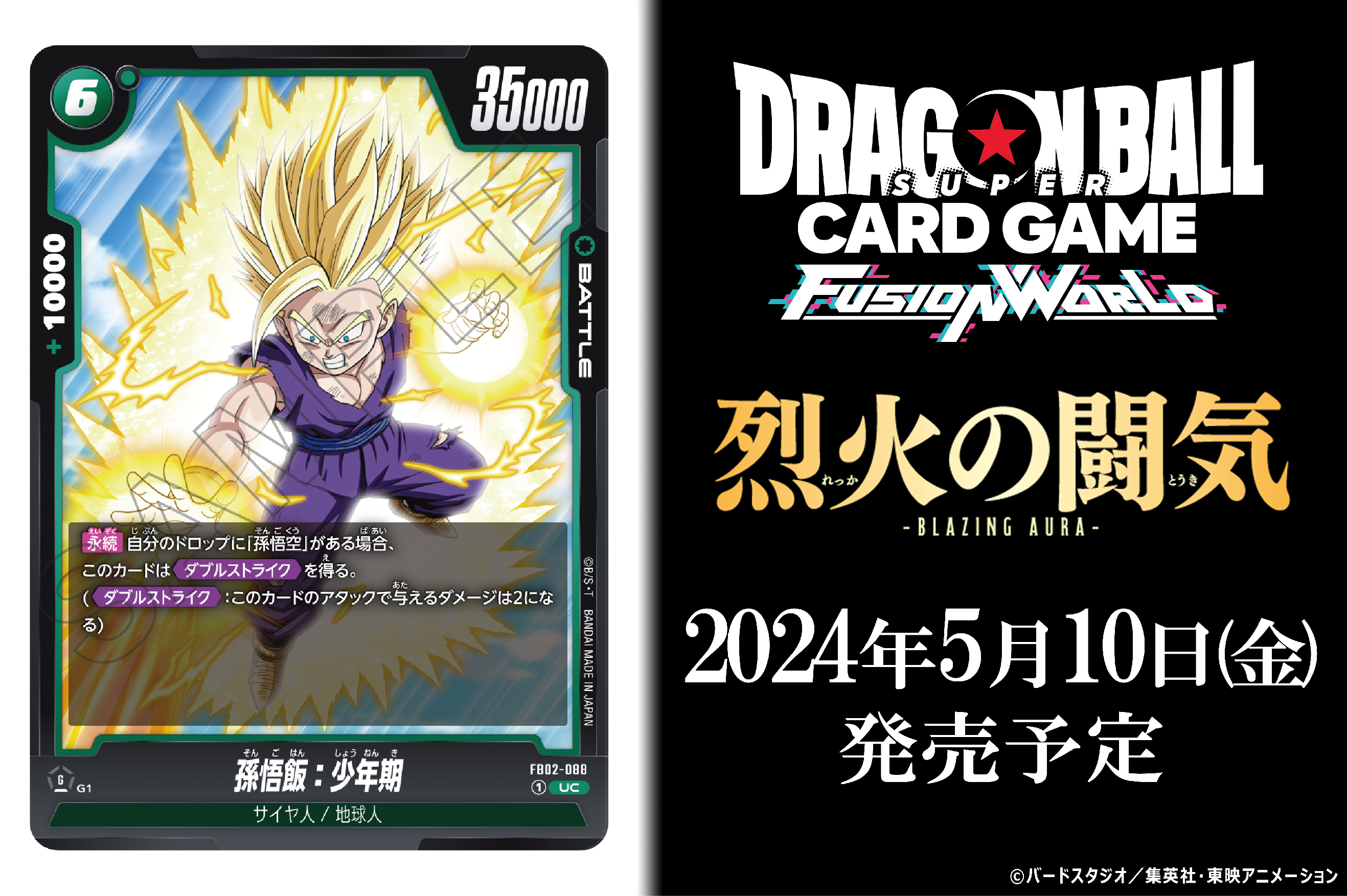 ブースターパック 烈火の闘気 [FB02] | ドラゴンボールスーパー