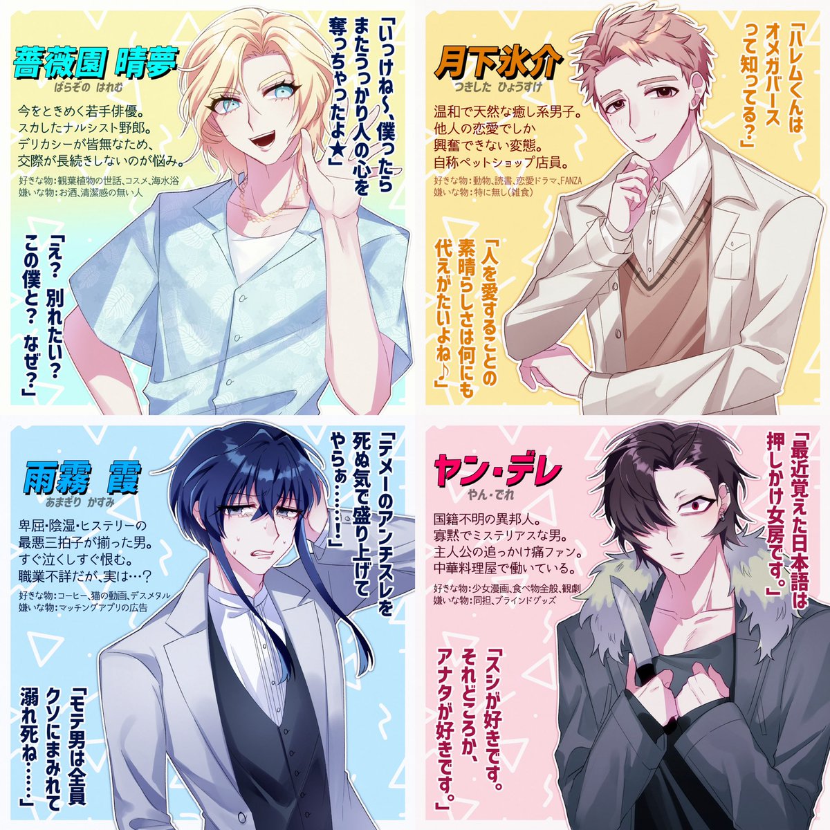 #創作BL

【全員性格が終わっているBLゲーム】

ようやくキャラデザが決まりました👏
みんなはどの地雷男が気になる!? 