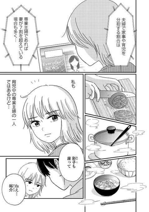 夫ともっと会話がしたい妻と、妻と〇〇したい夫の話 (2/9) 