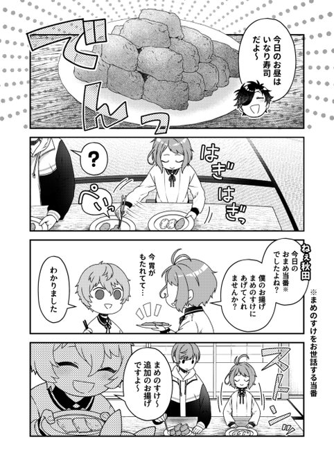まめのすけが本丸に来た直後のとある本丸②
小さい子が美味しそうに飯を食う顔をおかずに飯を食う毛利。 