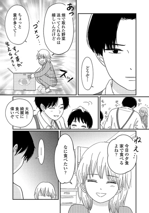 夫ともっと会話がしたい妻と、妻と〇〇したい夫の話 (3/9) 