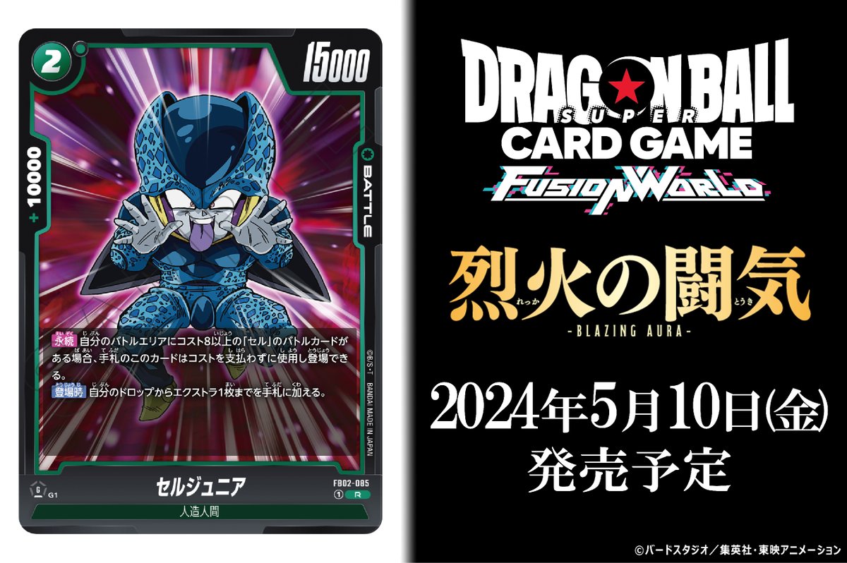 公式】ドラゴンボールスーパーカードゲーム フュージョン 公式】ドラゴンボールスーパーカードゲーム フュージョン
