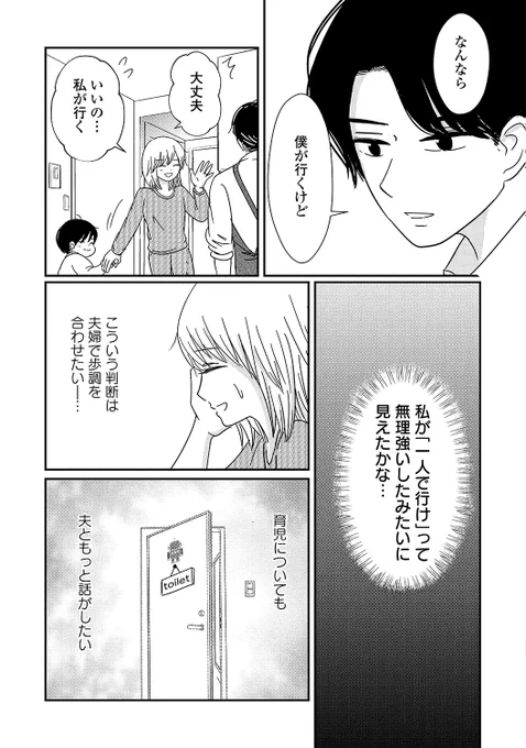 夫ともっと会話がしたい妻と、妻と〇〇したい夫の話 (4/9) 