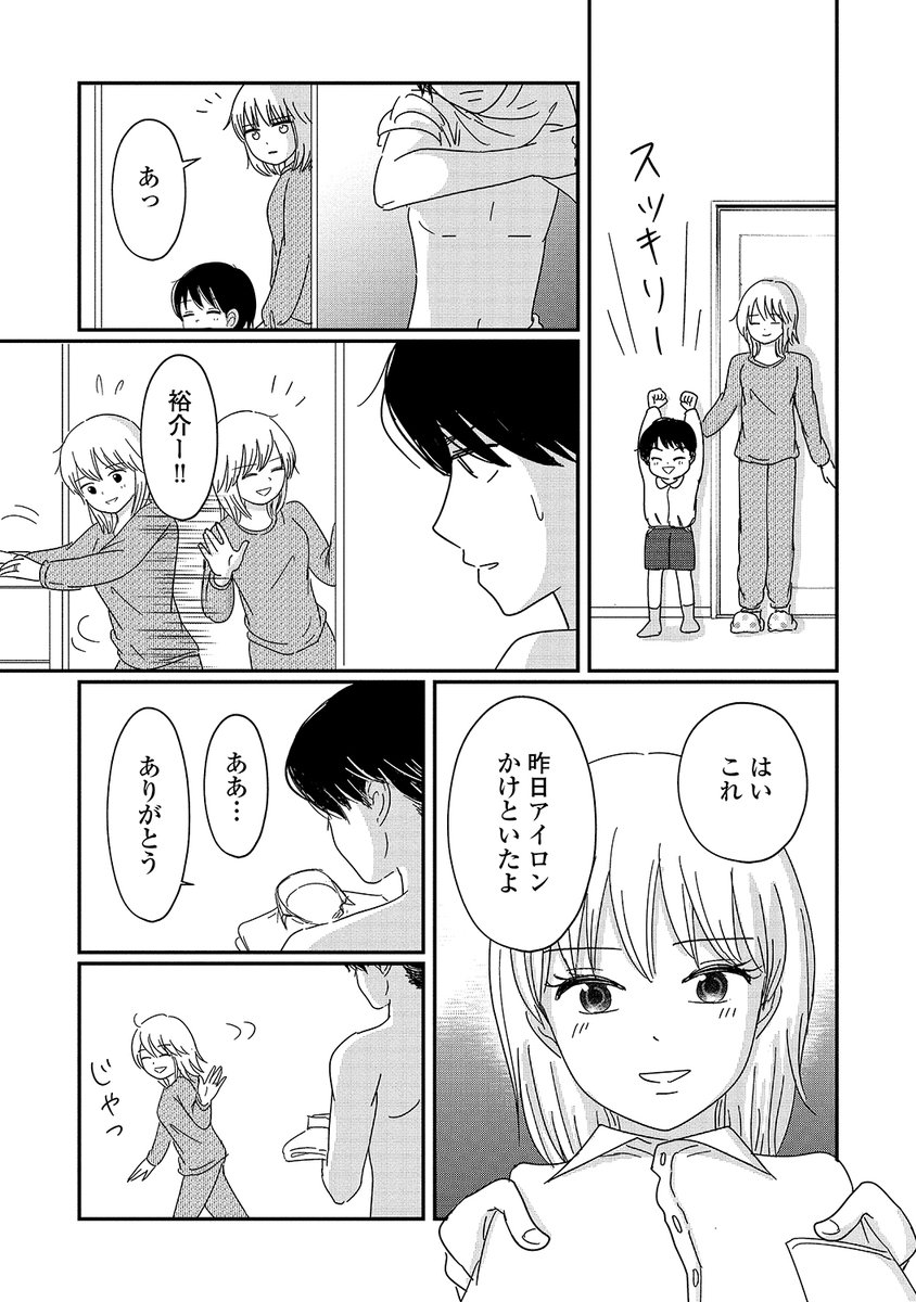 夫ともっと会話がしたい妻と、妻と〇〇したい夫の話 (4/9) 