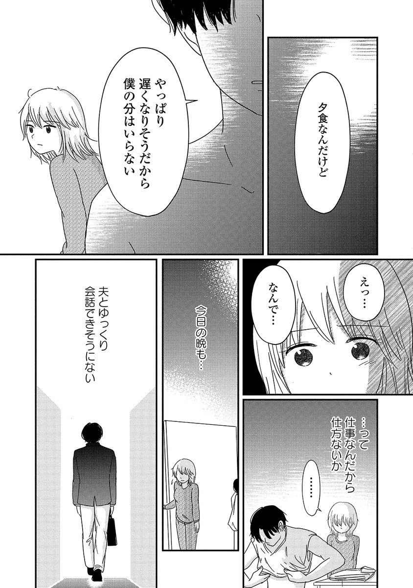 夫ともっと会話がしたい妻と、妻と〇〇したい夫の話 (4/9) 