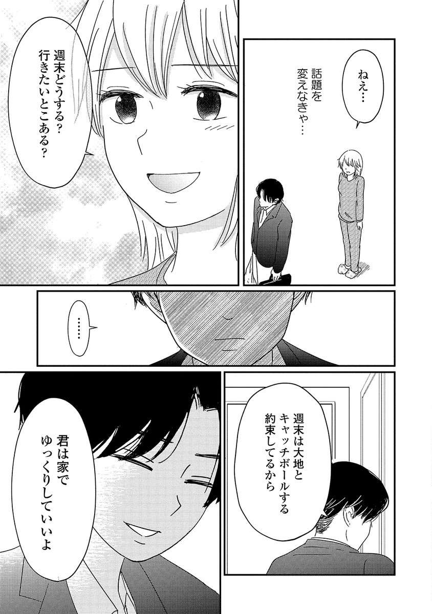 夫ともっと会話がしたい妻と、妻と〇〇したい夫の話 (5/9) 