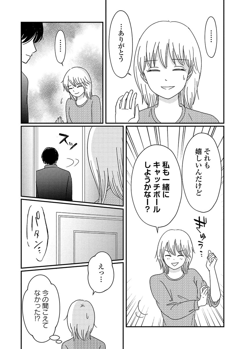 夫ともっと会話がしたい妻と、妻と〇〇したい夫の話 (5/9) 