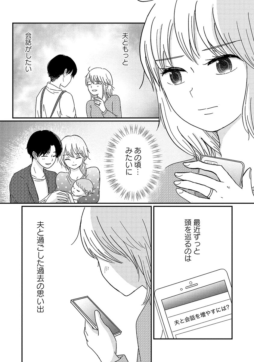 夫ともっと会話がしたい妻と、妻と〇〇したい夫の話 (5/9) 