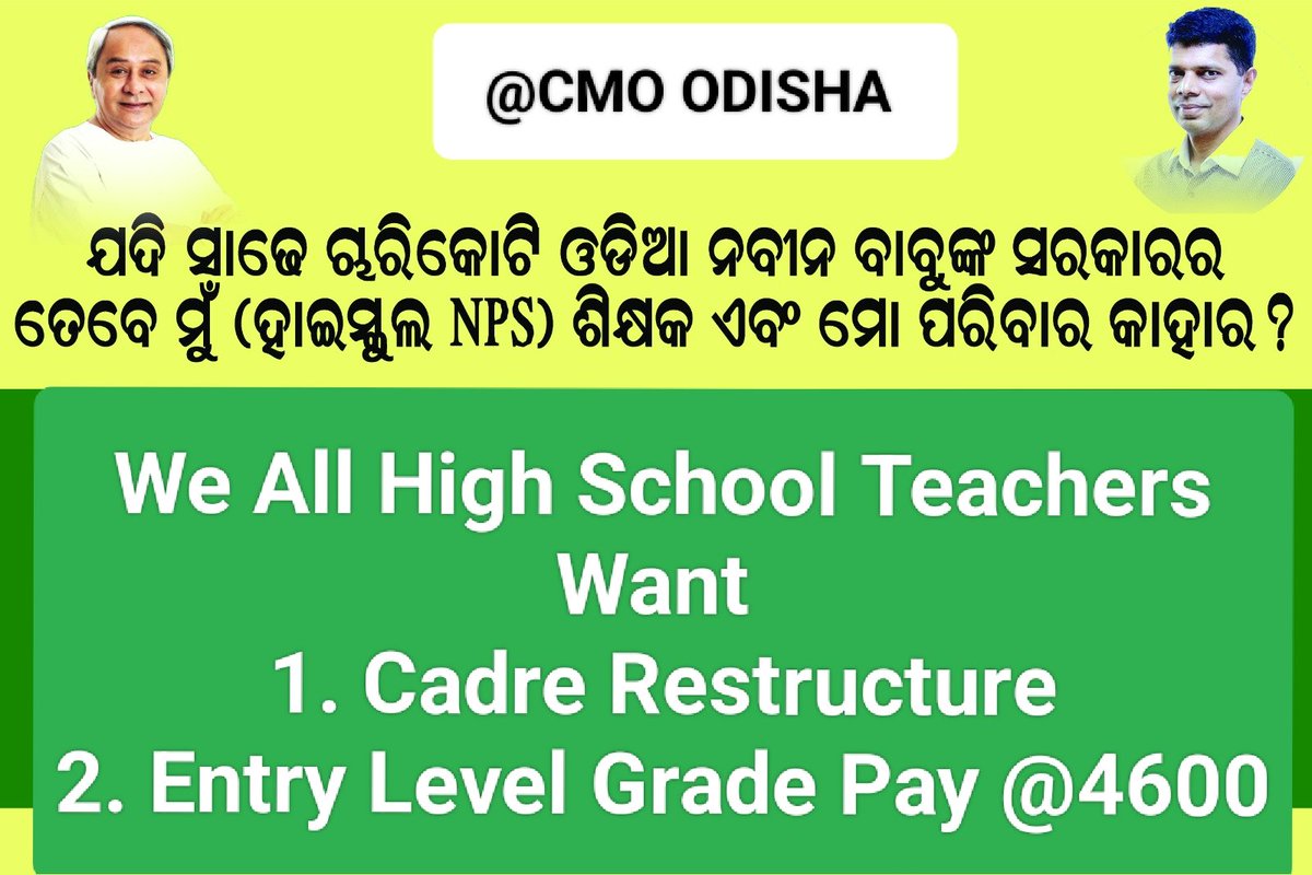 TAPU096's tweet photo. Request to Our Beloved CM @CMO_Odisha &amp; Chairman @MoSarkar5T Revise Entry Level Grade Pay @4600 For Govt. Secondary School Teacher (Jr. Ses) Like Aadarsh Vidyalaya TGT teachers.
@Naveen_Odisha
@pranabpdas
@SMEOdisha
@MarndiSudam
@PradeepJenaIAS
@SecyChief
@IPR_Odisha
@FdOdisha https://t.co/EfEANeV0ME