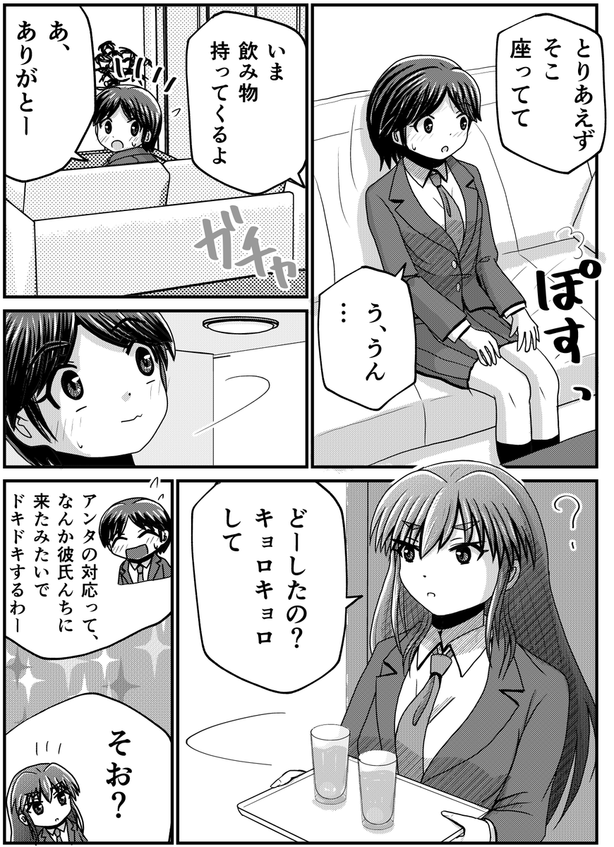 【父と娘の日常。】「対応」 