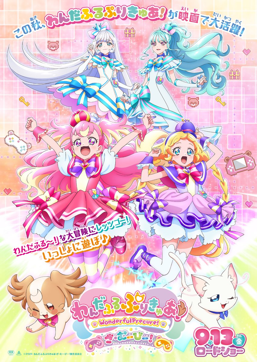 precure_movie's tweet photo. #プリキュア シリーズ最新映画

🐕ꕀꕀꕀꕀꕀꕀꕀꕀꕀꕀ🐾
映画『#わんだふるぷりきゅあ！ざ・むーびー！』
9月13日(金) 全国公開決定❣️❣️❣️
🐾ꕀꕀꕀꕀꕀꕀꕀꕀꕀꕀ🐈‍⬛

映画のティザービジュアルを解禁だよ🐶💖
今にも駆け出しそう💨！

#わんぷりむーびー #わんぷり #precure https://t.co/536S5j0Gnz