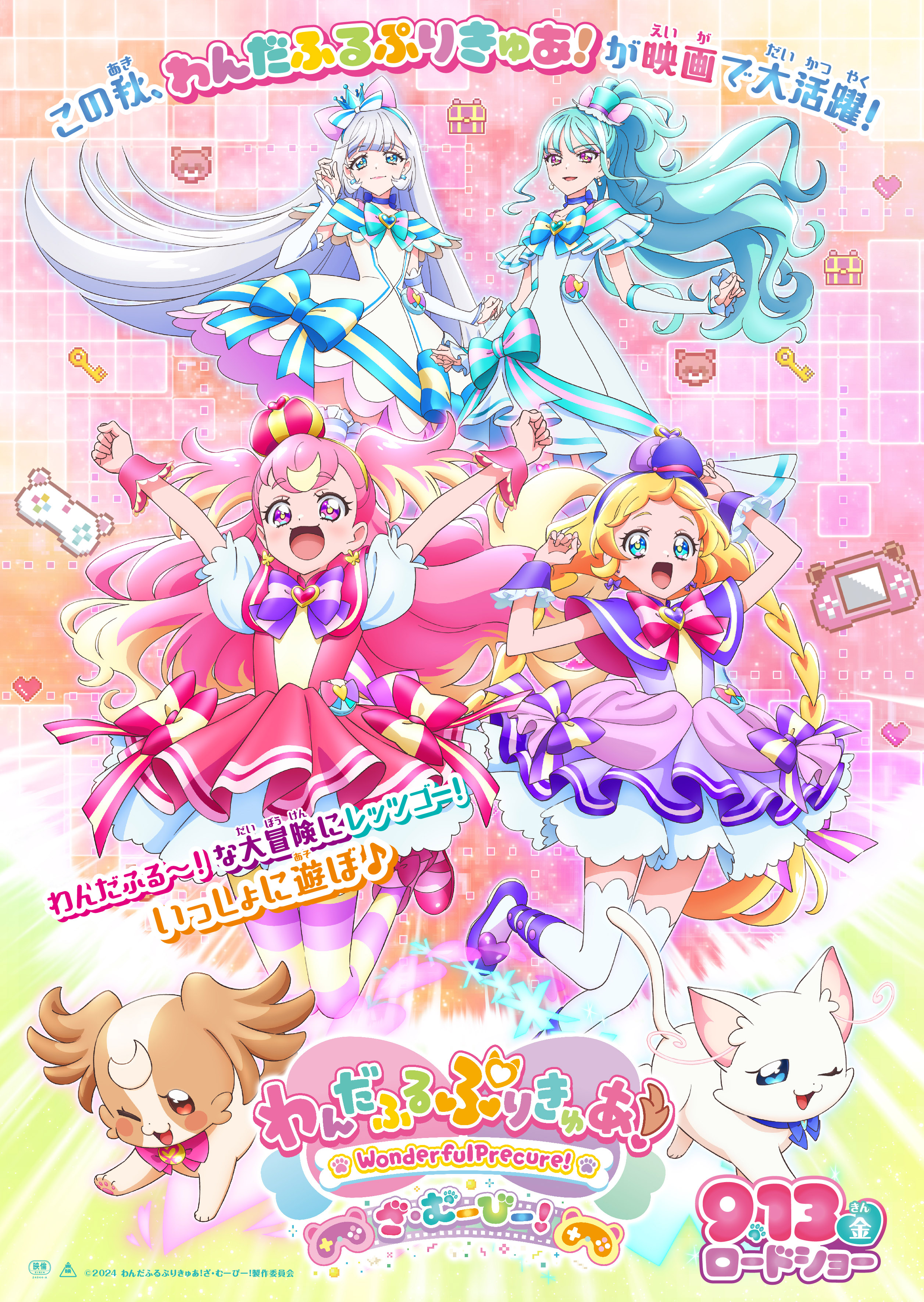 大ヒット上映中『わんだふるぷりきゅあ！ざ・むーびー！ドキドキ