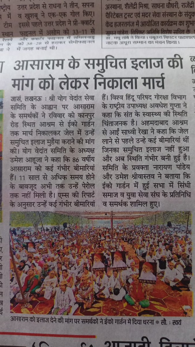 #VoiceOfThePeople
Sant Shri Asharamji Bapu का स्वास्थ्य पिछले कुछ महीनो से ठीक नहीं है उन्होंने स्वयं कहा है कि मुझे आयुर्वेदिक उपचार चाहिए। लेकिन फिर भी न्यायालय उनकी बातों को अनसुना कर रहा है।
Public Demand 
Holistic Treatment