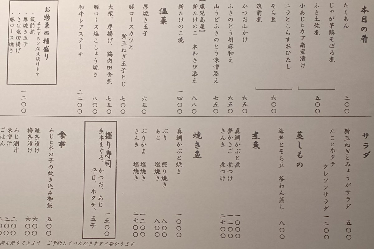uminobon's tweet photo. ３月１5日定食お品書き
おつまみ　焼き魚　煮付け
たけのこ料理お品書き
ほたて刺身　炙り
ひらめ刺身　昆布締め
春山菜天ぷら
山うどふき味噌ぞえ
たけのこ焼き　たけのこわさびぞえ https://t.co/O0krboJk6Y