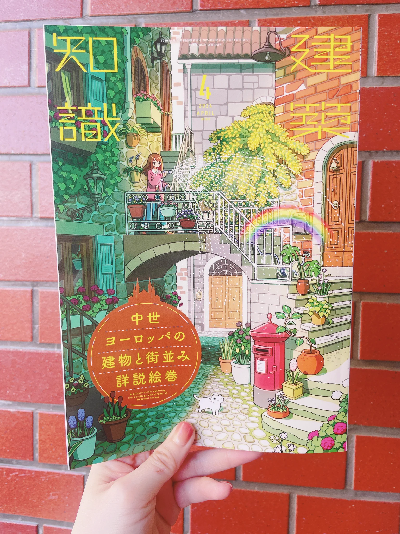 建築知識 on X: 