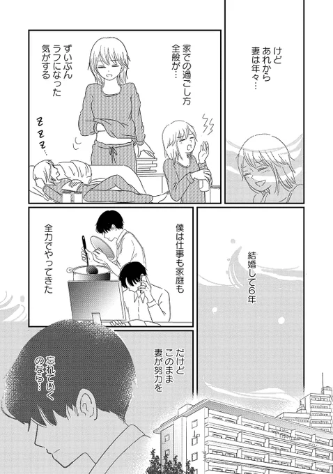 夫ともっと会話がしたい妻と、妻と〇〇したい夫の話 (ラスト) 