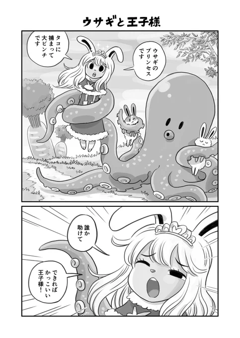 ウサギと王子様 ① 