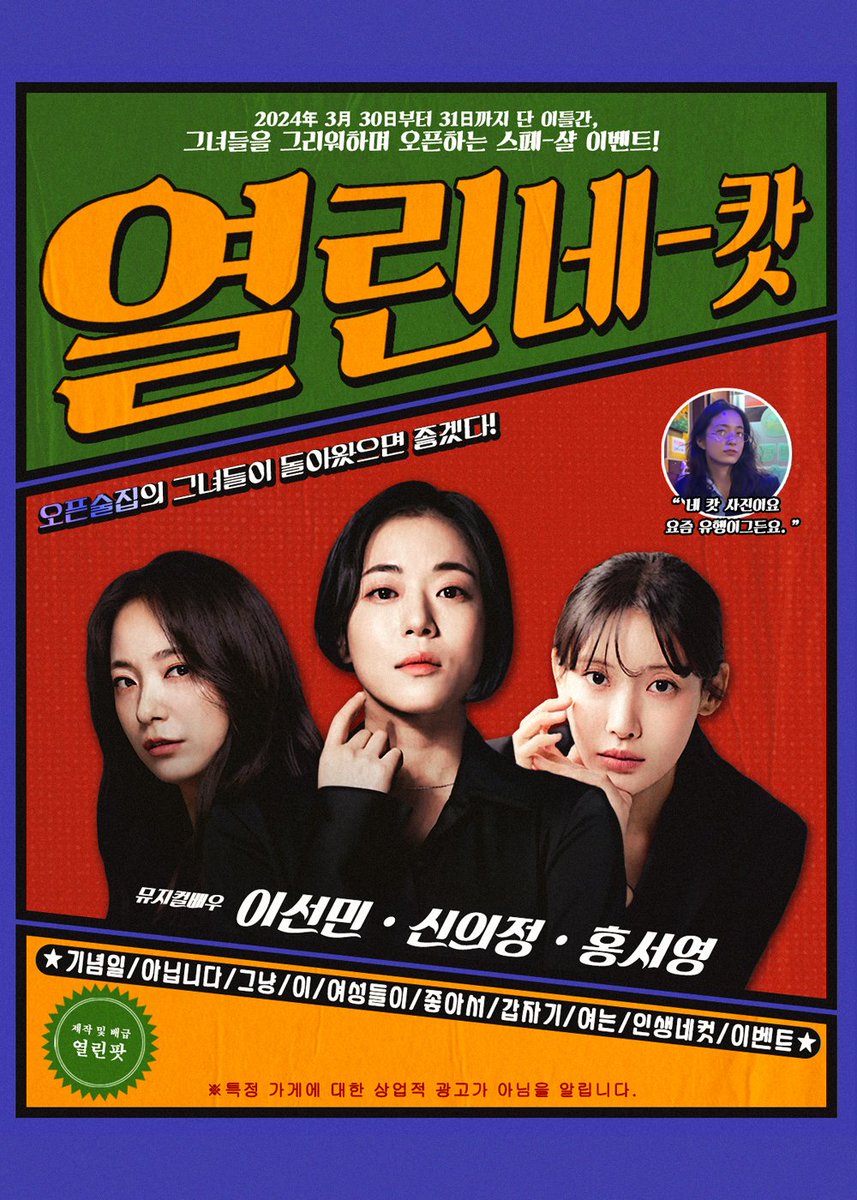 tooopenfamily's tweet photo. ⋆*ஐ열린네-캇 𝕆ℙ𝔼ℕ*｡𝝑𝝔˚⟡.•

사랑하는 그녀들이 그립다!
아름다운 그녀들이 고프다! 

뮤지컬 배우 선민 신의정 홍서영을 위한 홍대네컷 전격 오픈-!

♡24.03.30~24.03.31
♡홍대네컷 혜화점

#열린네캇_정상영업중
#의정선민터영이_돌아왔다
#hope_is_an_OPEN_HOF https://t.co/FP0NmNgjXN