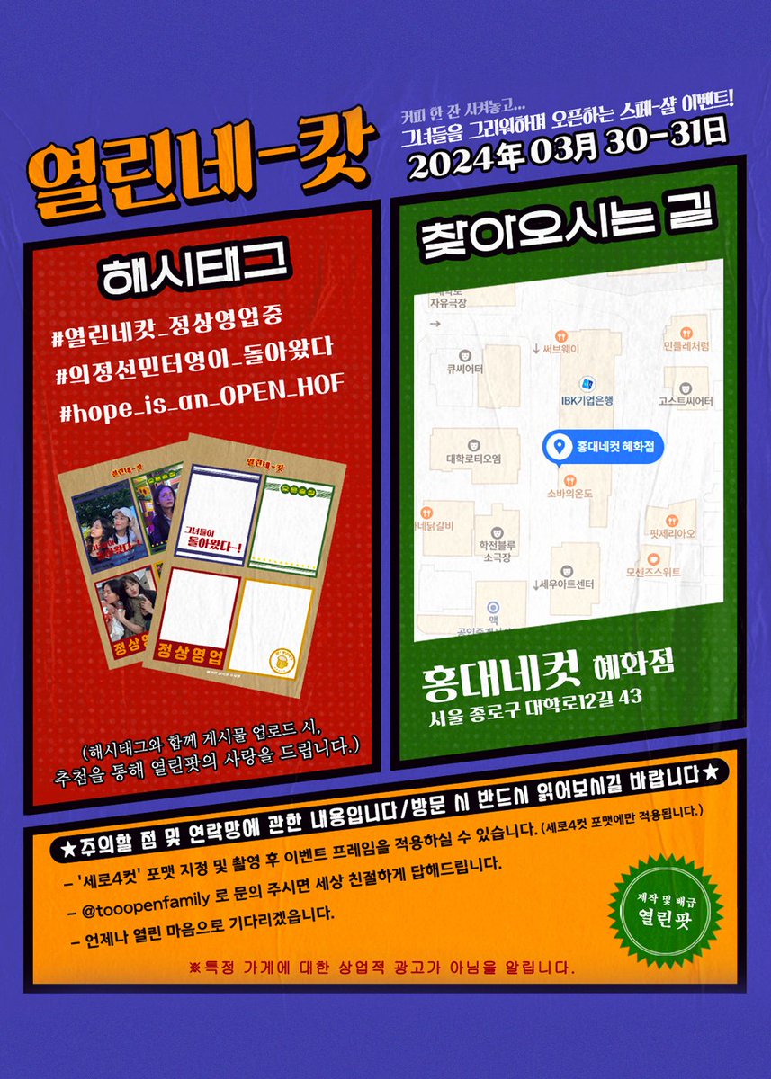 tooopenfamily's tweet photo. ⋆*ஐ열린네-캇 𝕆ℙ𝔼ℕ*｡𝝑𝝔˚⟡.•

사랑하는 그녀들이 그립다!
아름다운 그녀들이 고프다! 

뮤지컬 배우 선민 신의정 홍서영을 위한 홍대네컷 전격 오픈-!

♡24.03.30~24.03.31
♡홍대네컷 혜화점

#열린네캇_정상영업중
#의정선민터영이_돌아왔다
#hope_is_an_OPEN_HOF https://t.co/FP0NmNgjXN