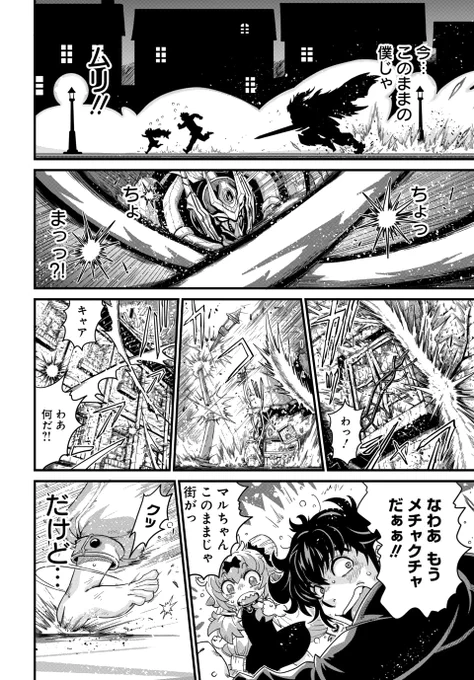 手ごわい重装騎士はふわふわの刑(3/5) 